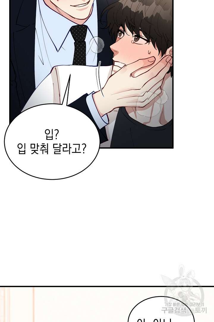 안개 속의 괴물 외전 9화 30