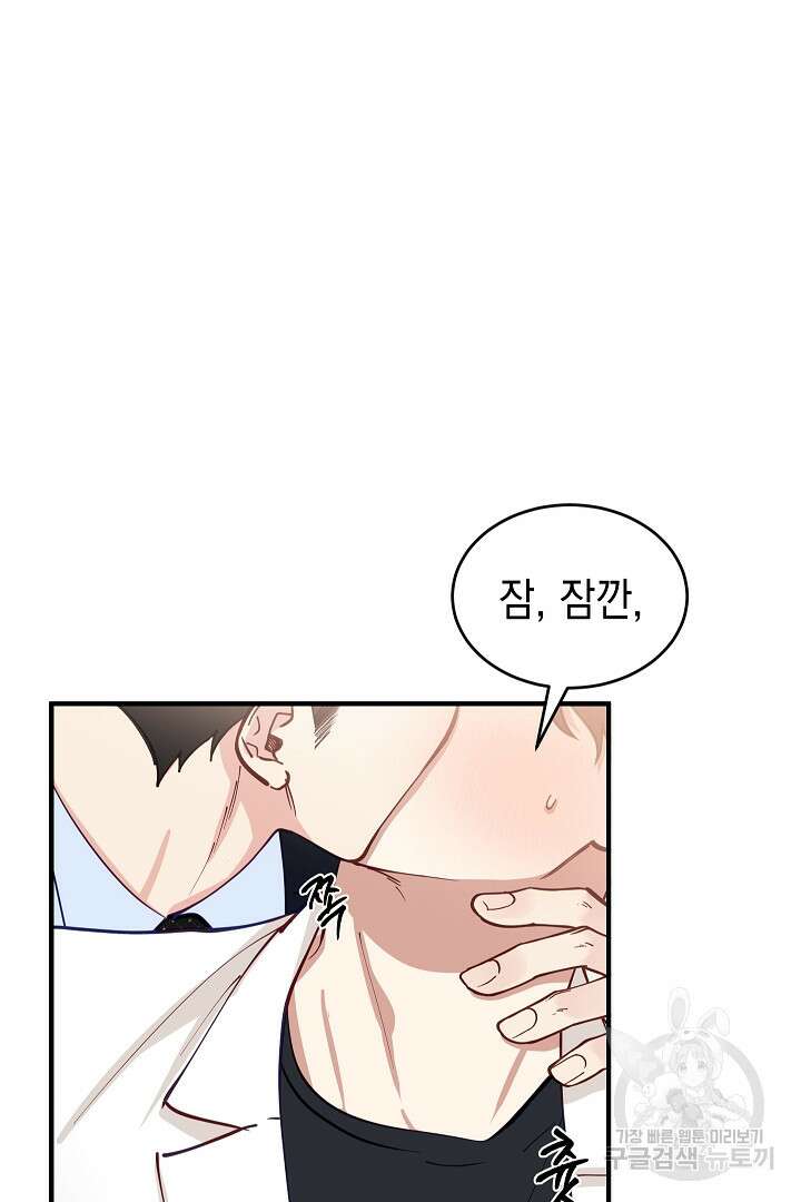 안개 속의 괴물 외전 9화 32