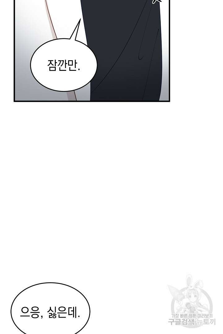 안개 속의 괴물 외전 9화 33