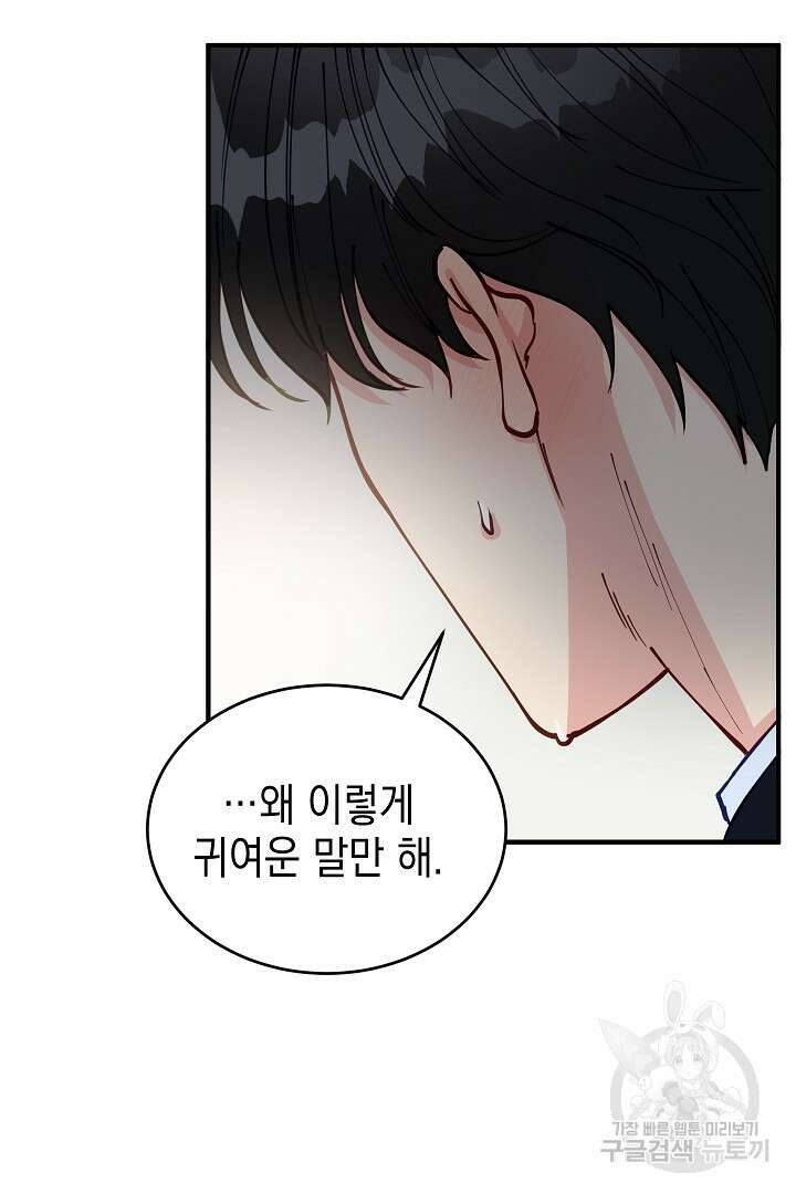 안개 속의 괴물 외전 9화 42