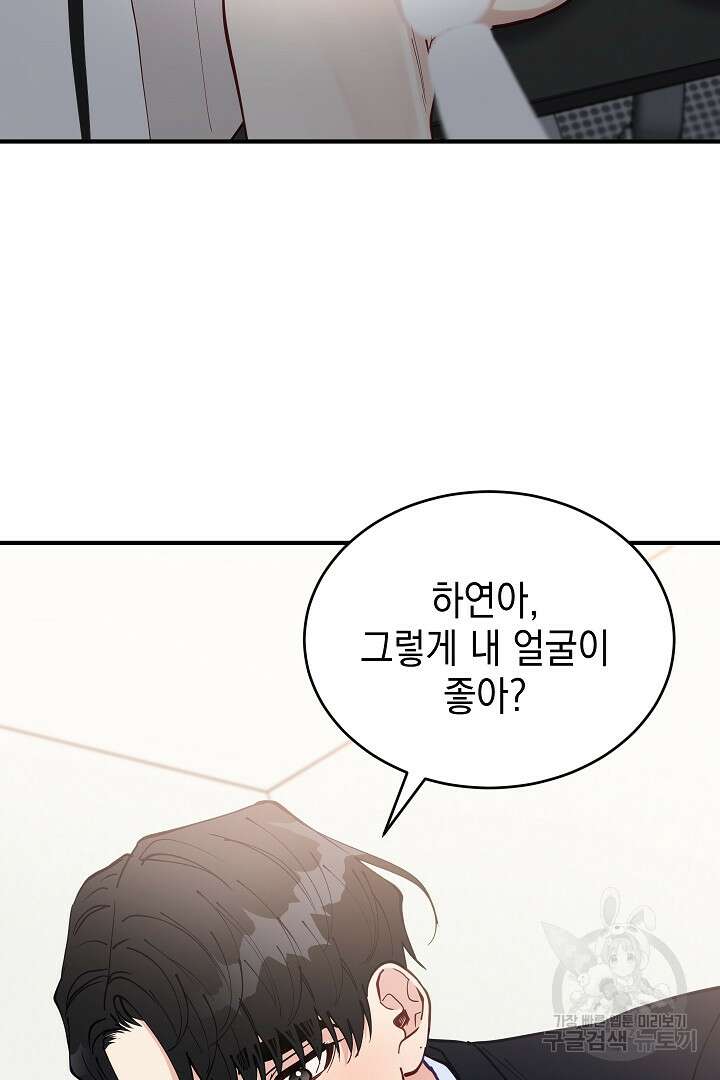 안개 속의 괴물 외전 9화 45