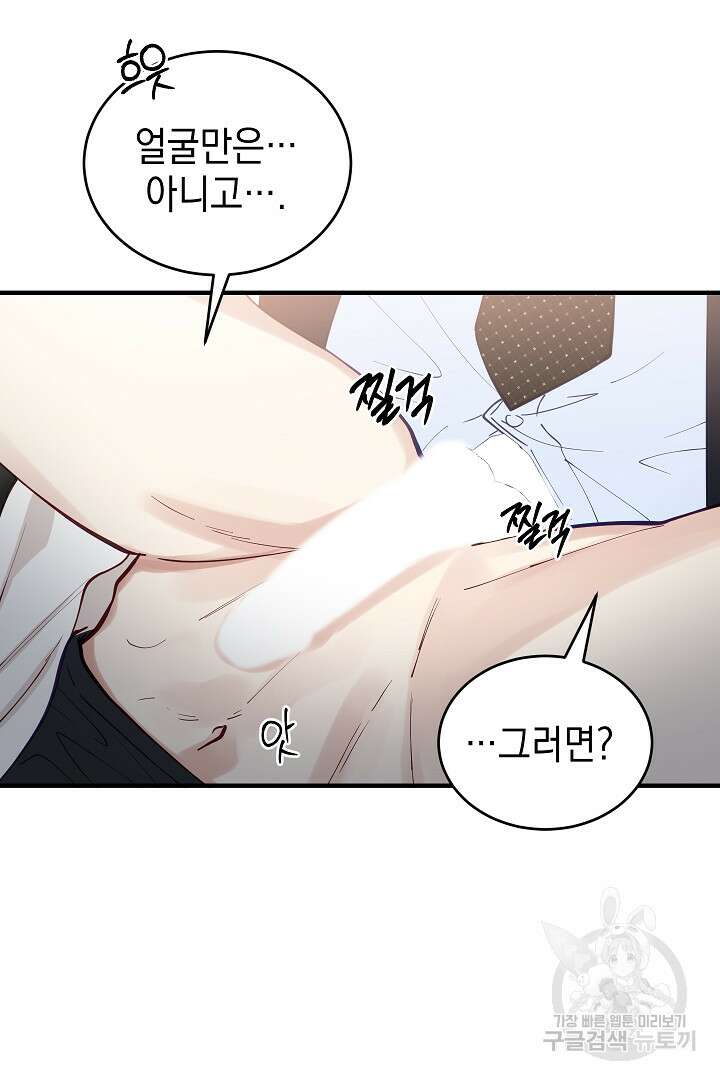 안개 속의 괴물 외전 9화 47