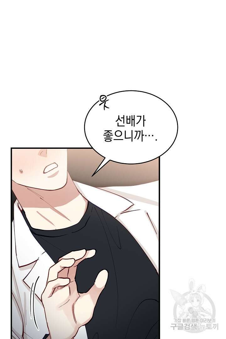 안개 속의 괴물 외전 9화 48