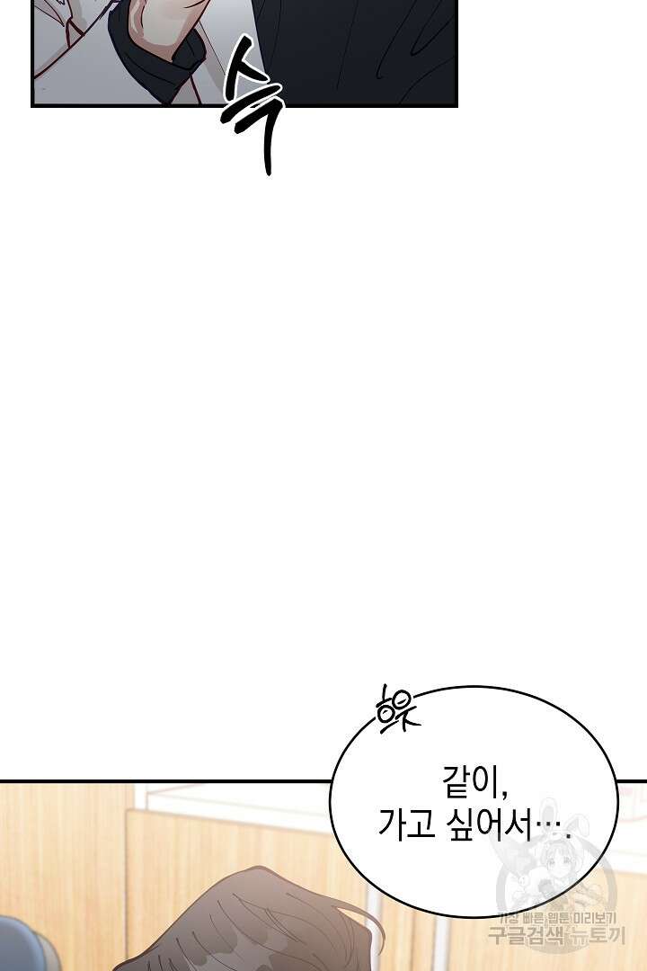 안개 속의 괴물 외전 9화 49
