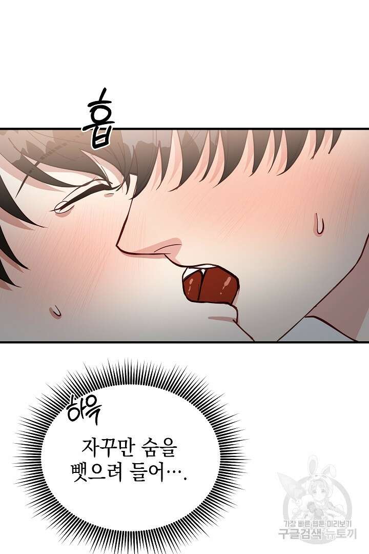 안개 속의 괴물 외전 9화 52