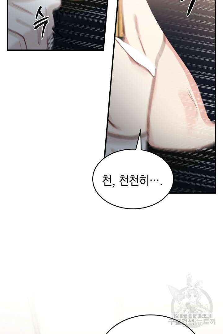 안개 속의 괴물 외전 9화 54