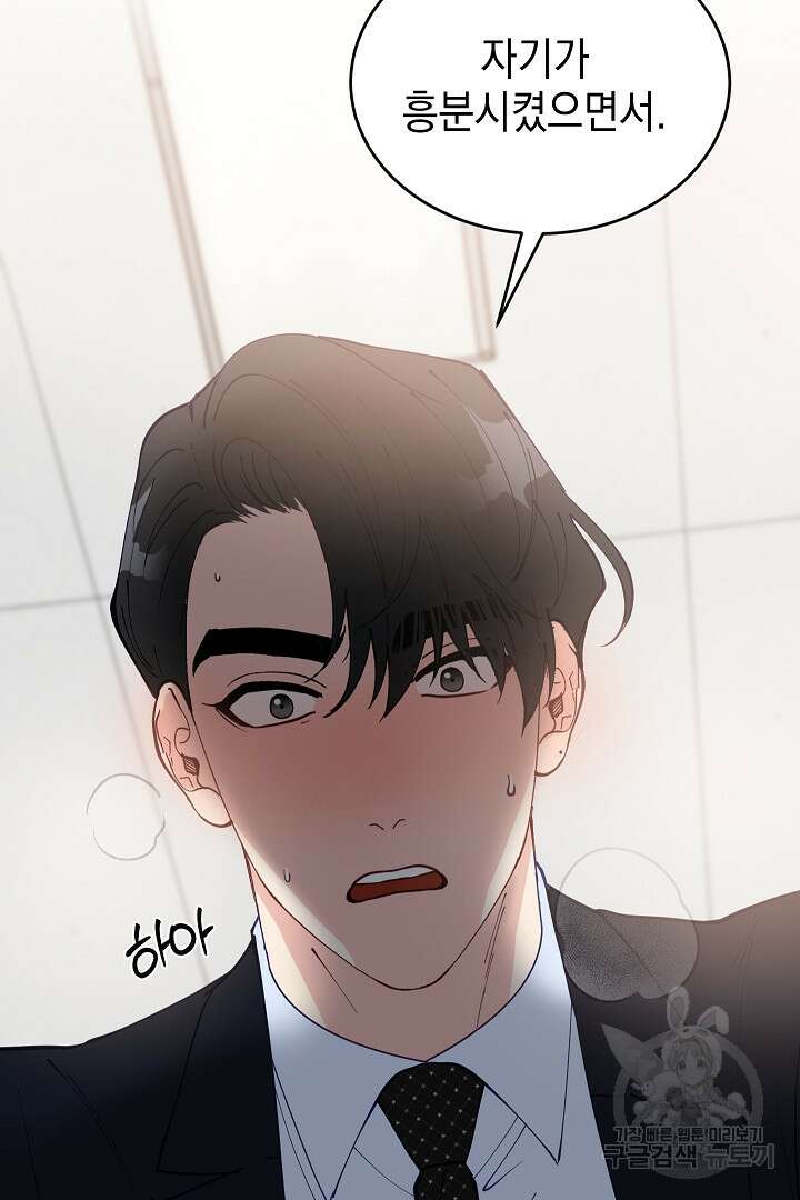 안개 속의 괴물 외전 9화 55