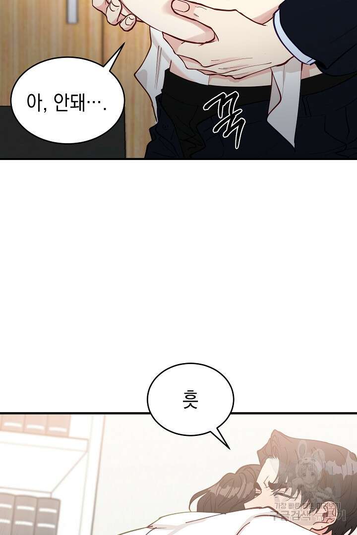 안개 속의 괴물 외전 9화 60
