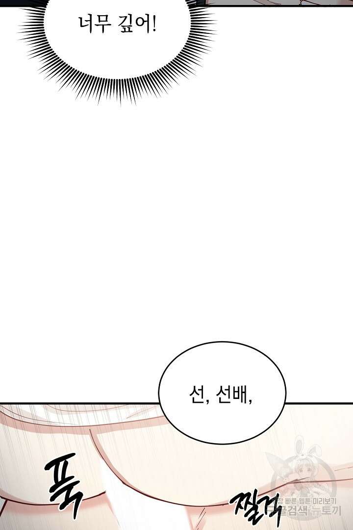 안개 속의 괴물 외전 9화 63