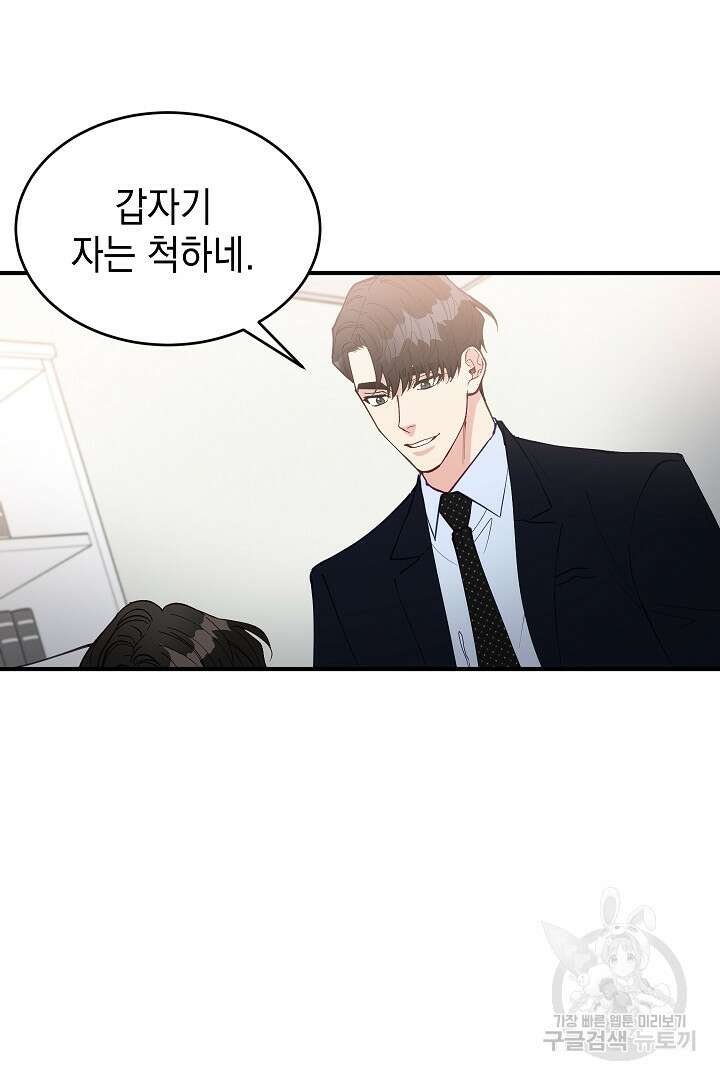 안개 속의 괴물 외전 9화 76