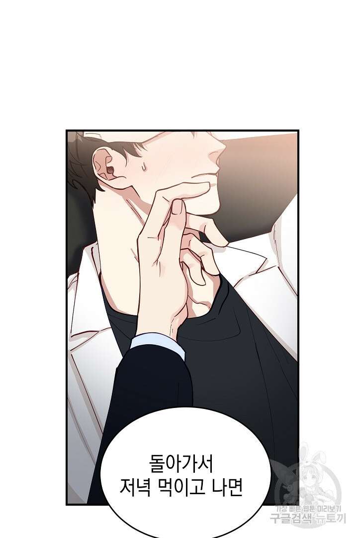 안개 속의 괴물 외전 9화 77