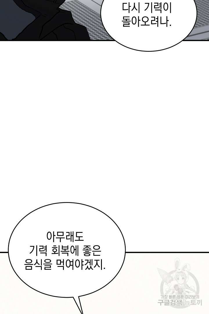 안개 속의 괴물 외전 9화 79