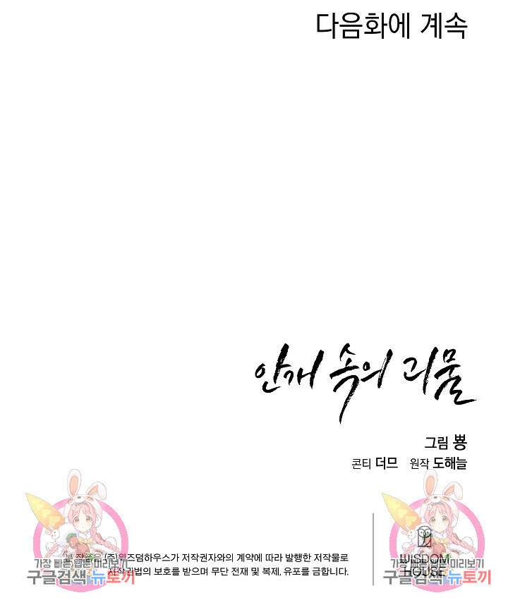 안개 속의 괴물 외전 9화 84