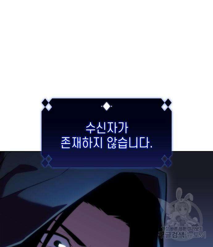 나 혼자 만렙 뉴비 80화 20