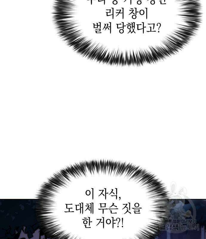 나 혼자 만렙 뉴비 80화 22