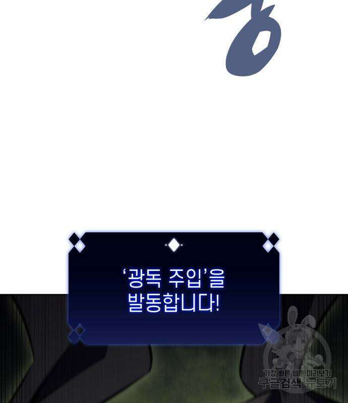 나 혼자 만렙 뉴비 80화 31