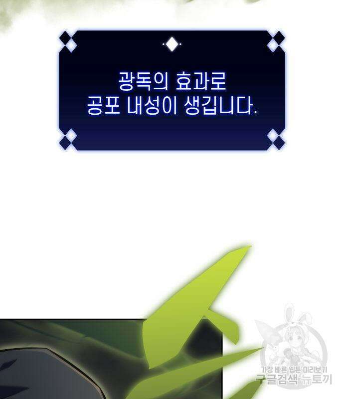 나 혼자 만렙 뉴비 80화 35