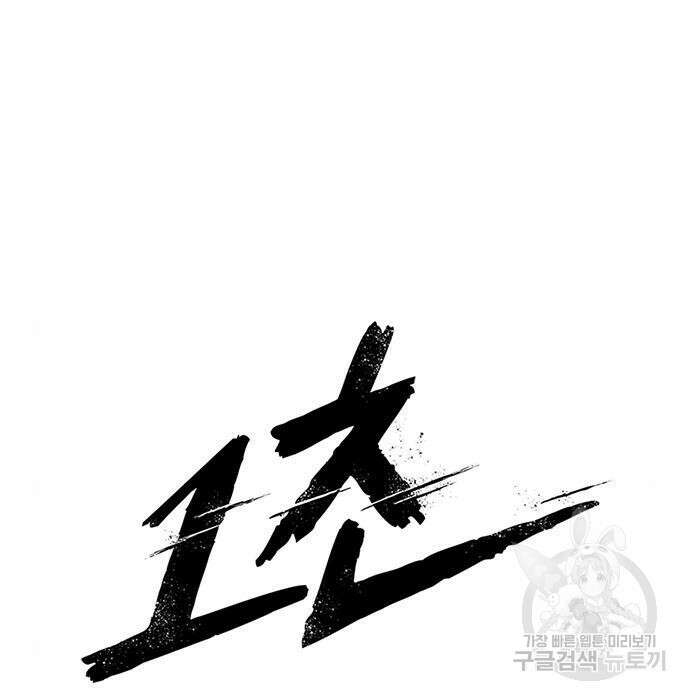 1초 190화 29