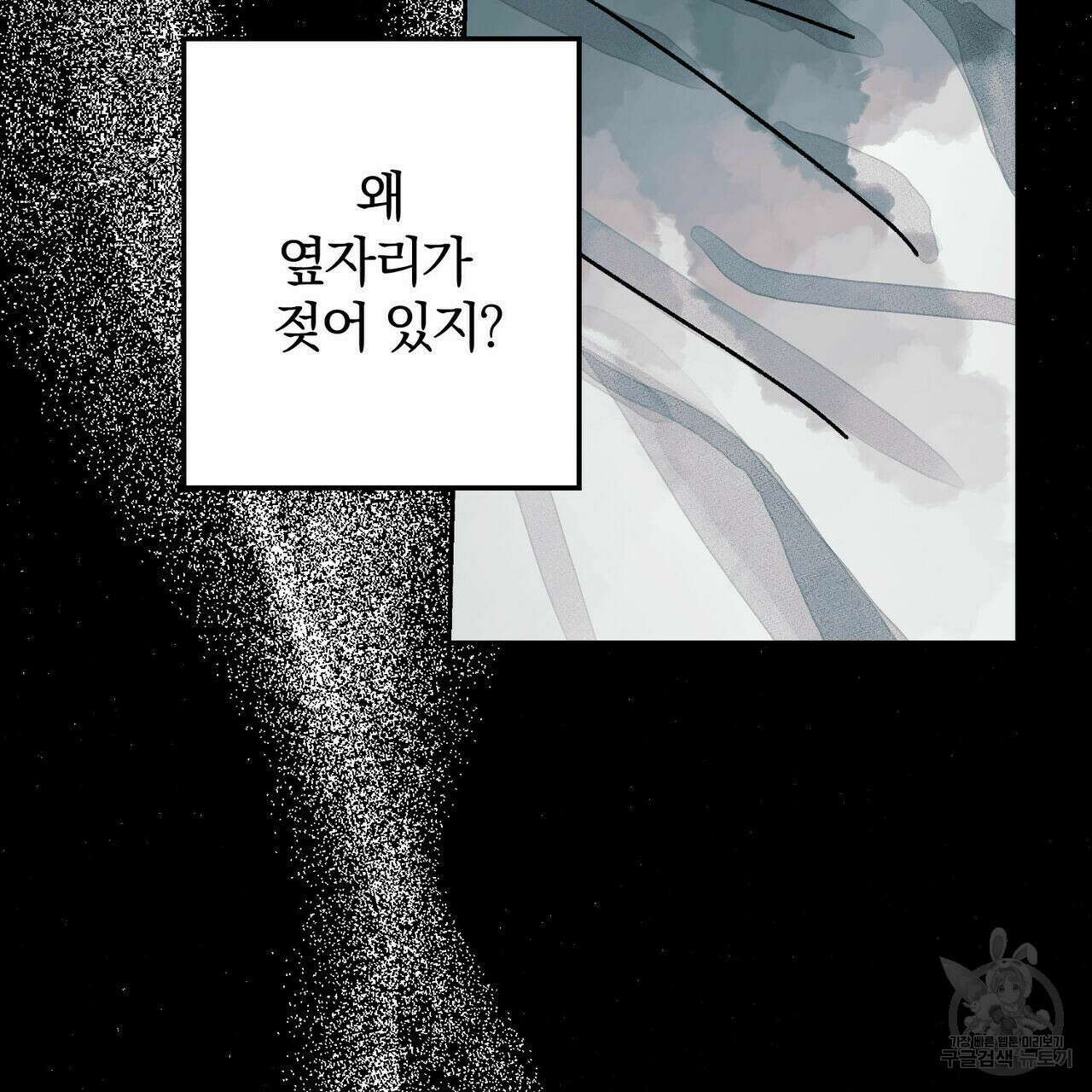 소라의 눈 외전 2화 5