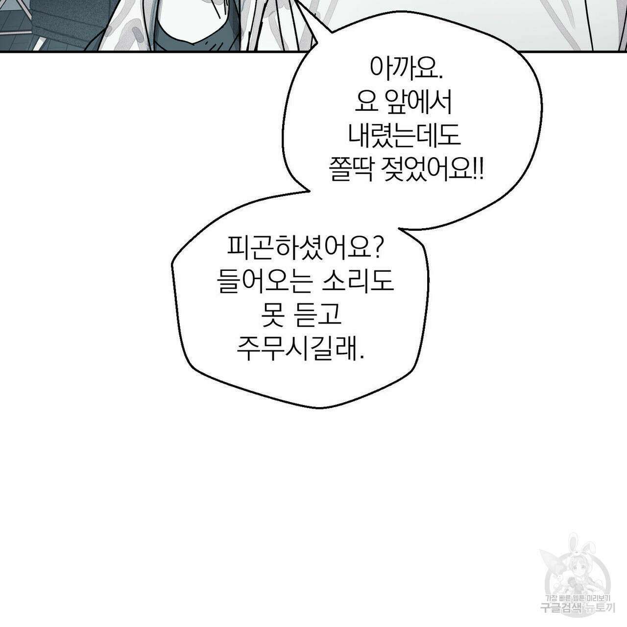 소라의 눈 외전 2화 23