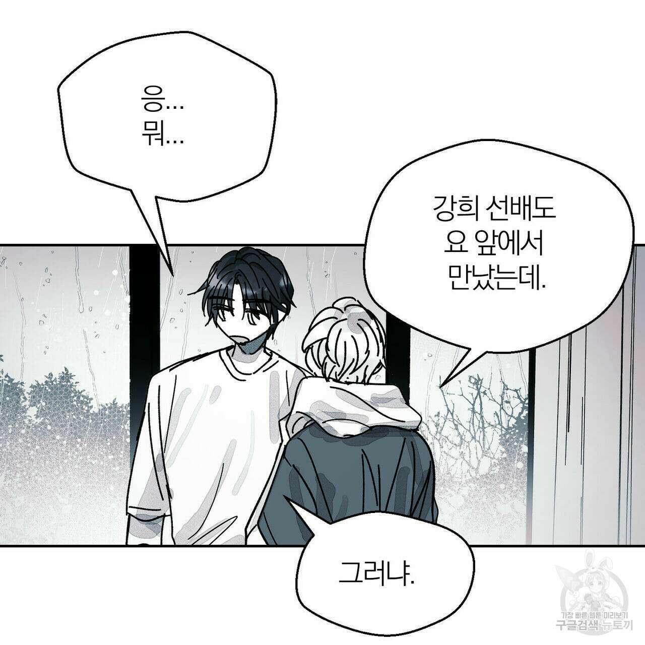 소라의 눈 외전 2화 24