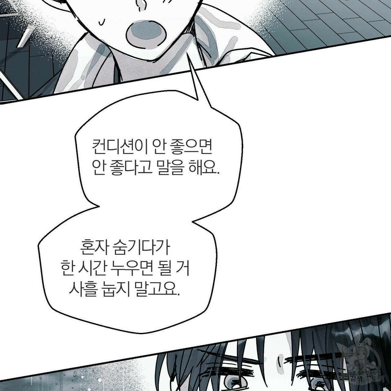 소라의 눈 외전 2화 26