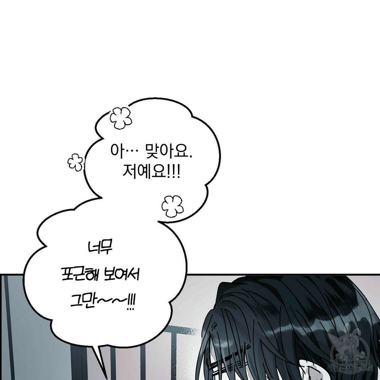 소라의 눈 외전 2화 33
