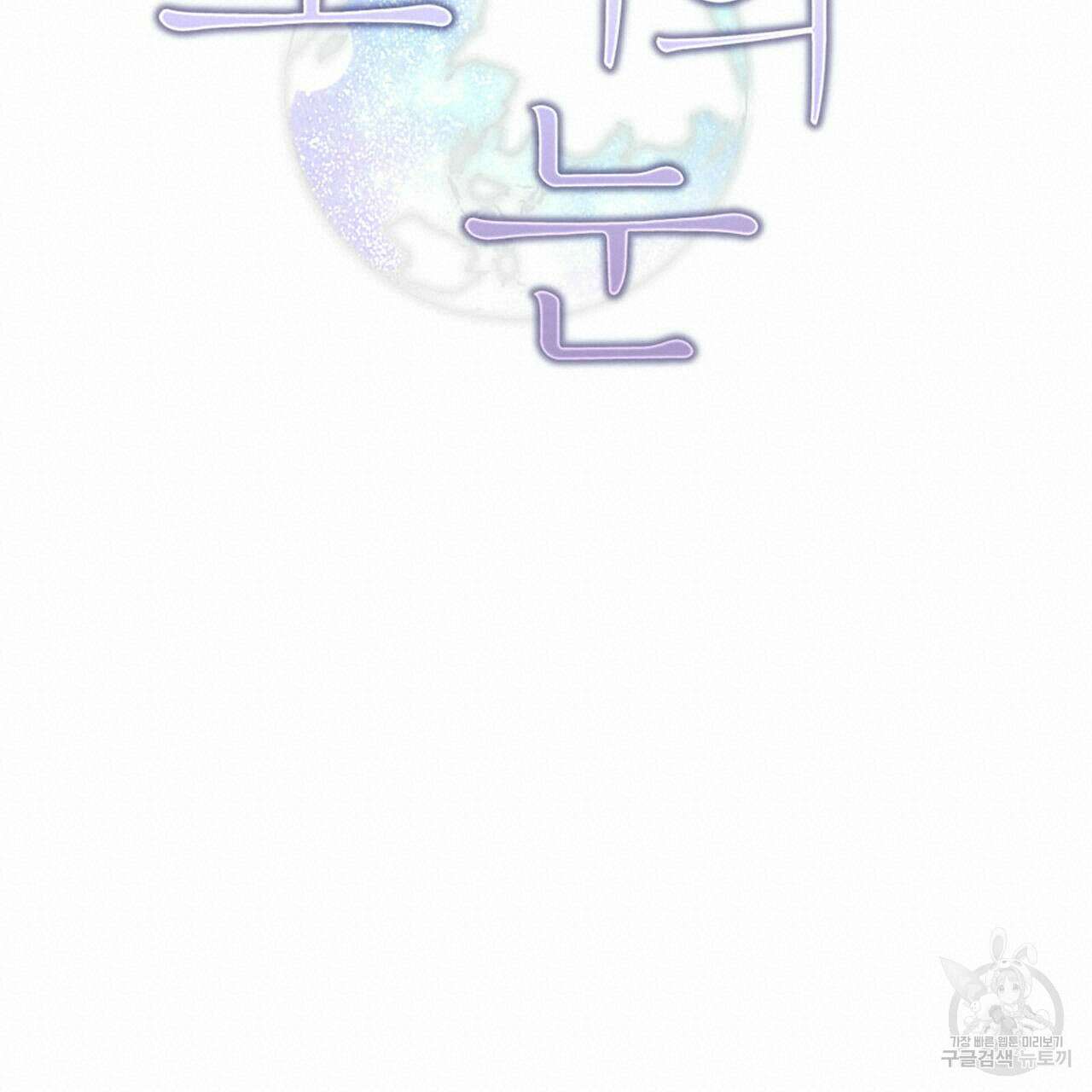 소라의 눈 외전 2화 36