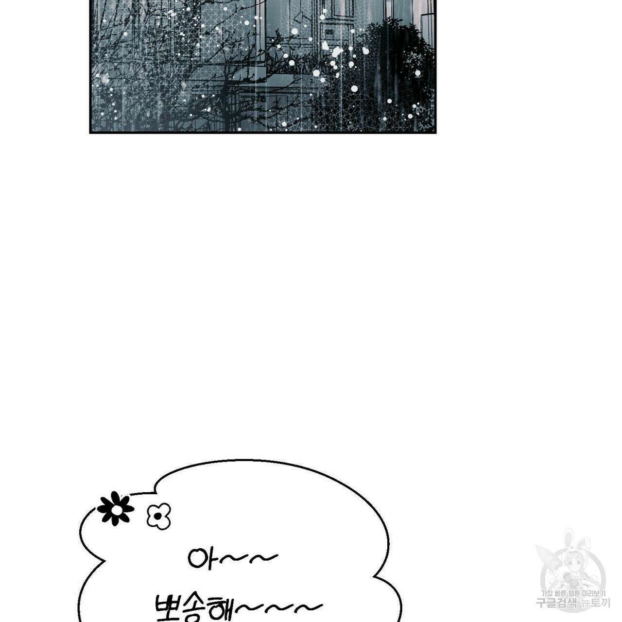 소라의 눈 외전 2화 39
