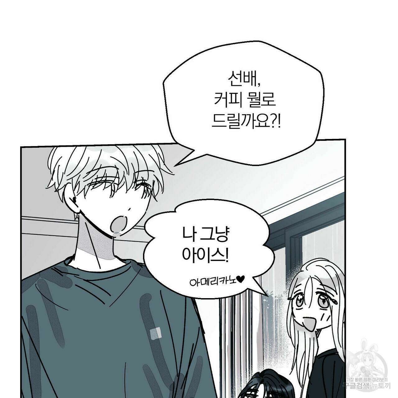 소라의 눈 외전 2화 43
