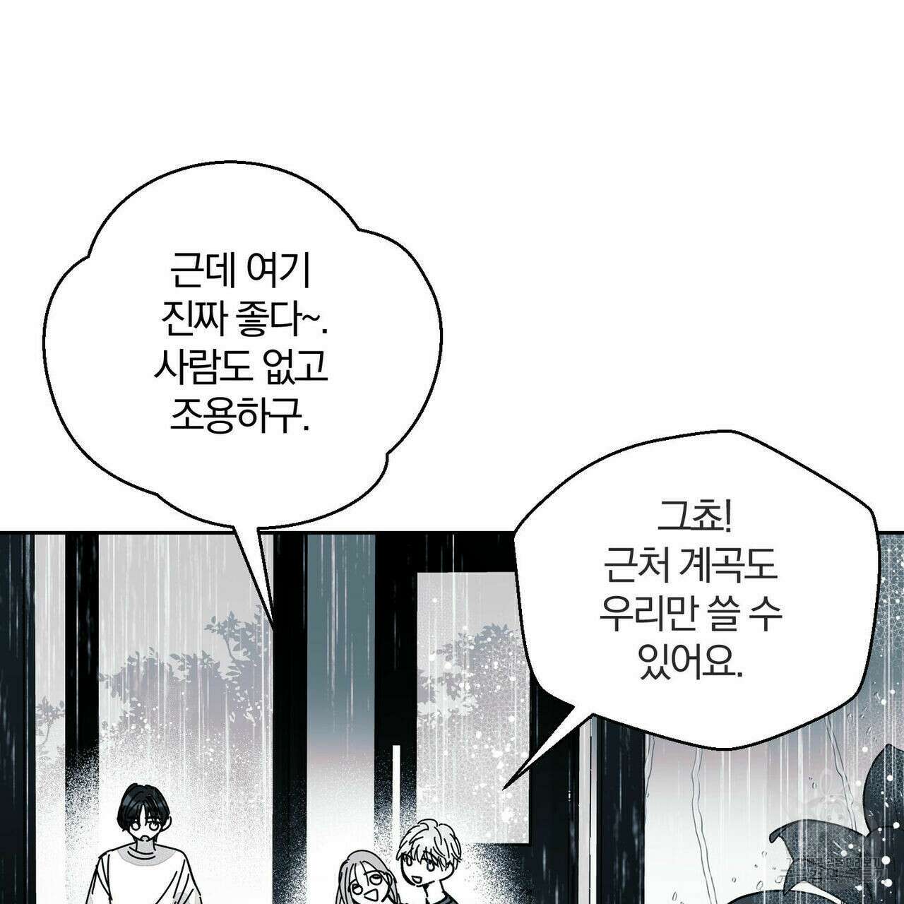 소라의 눈 외전 2화 47