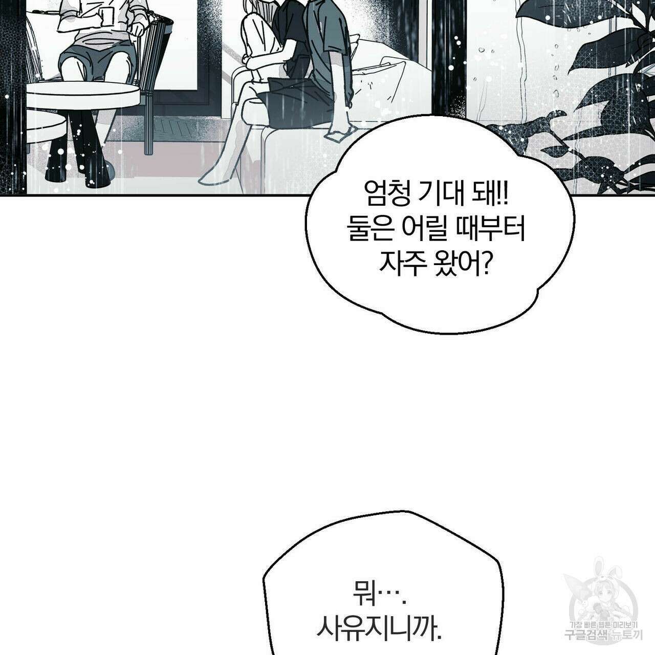 소라의 눈 외전 2화 48