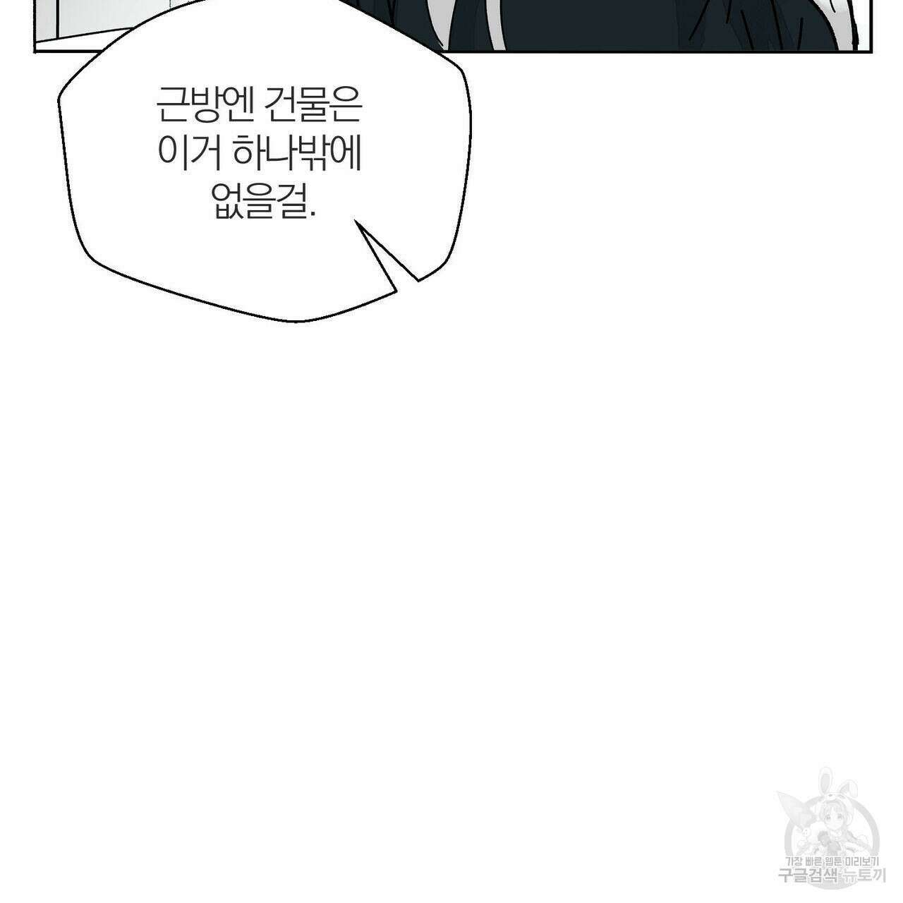 소라의 눈 외전 2화 52