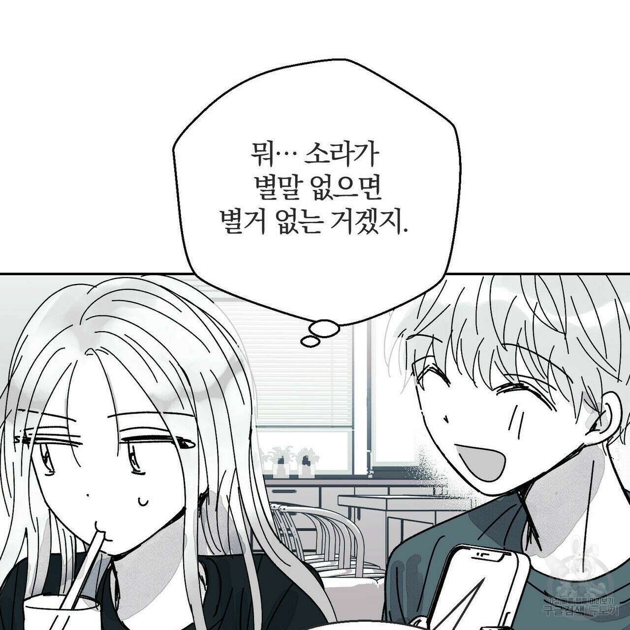 소라의 눈 외전 2화 58