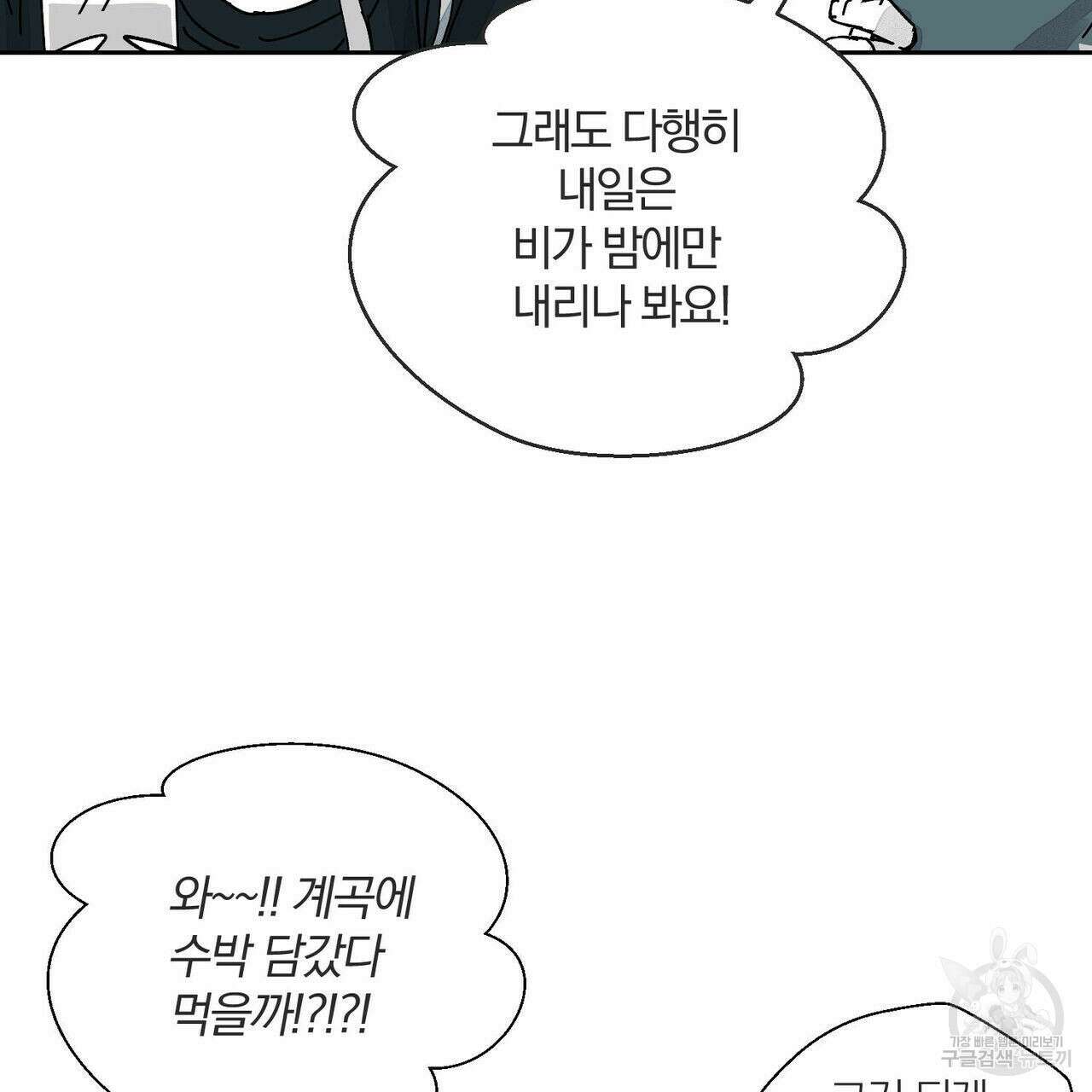 소라의 눈 외전 2화 59
