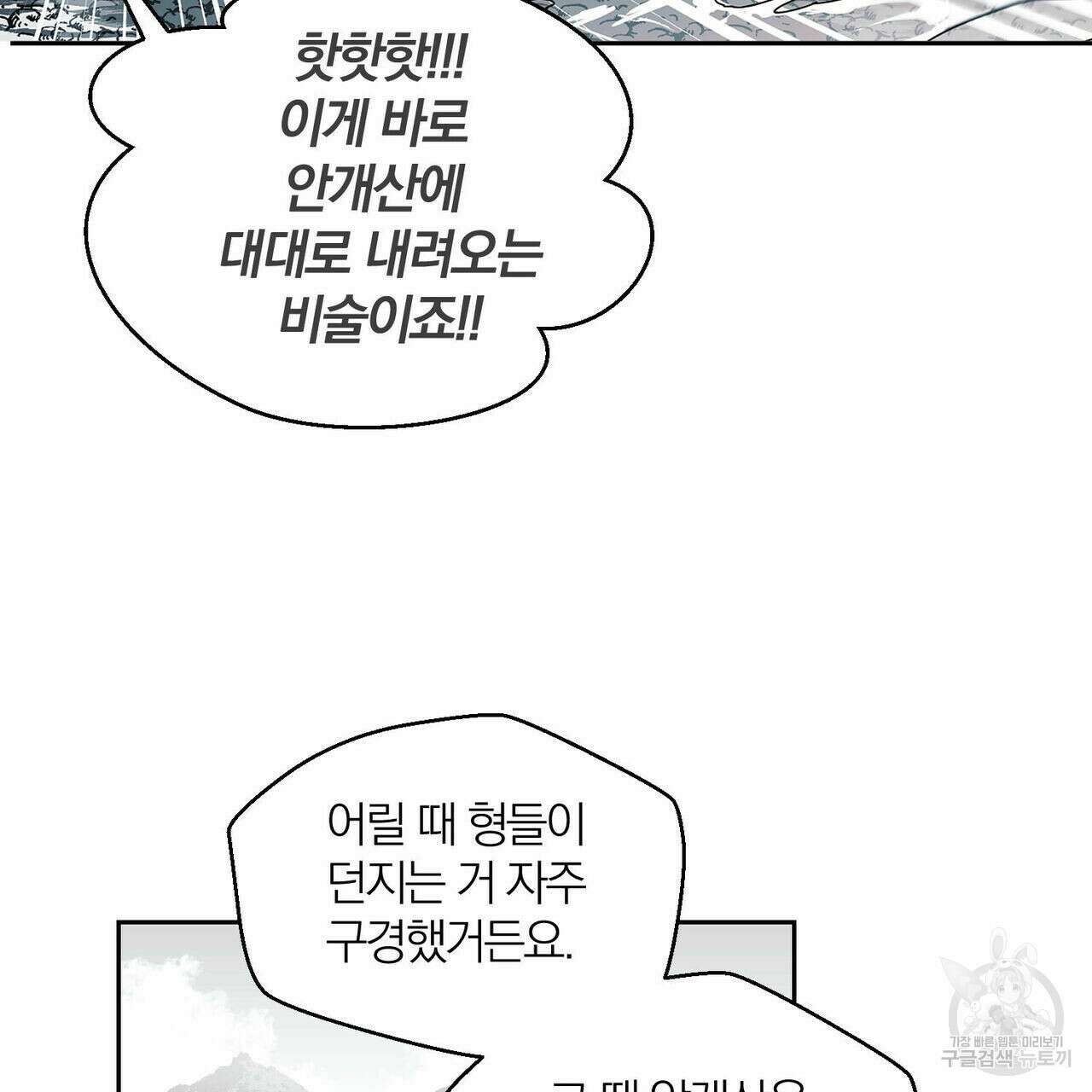 소라의 눈 외전 2화 70
