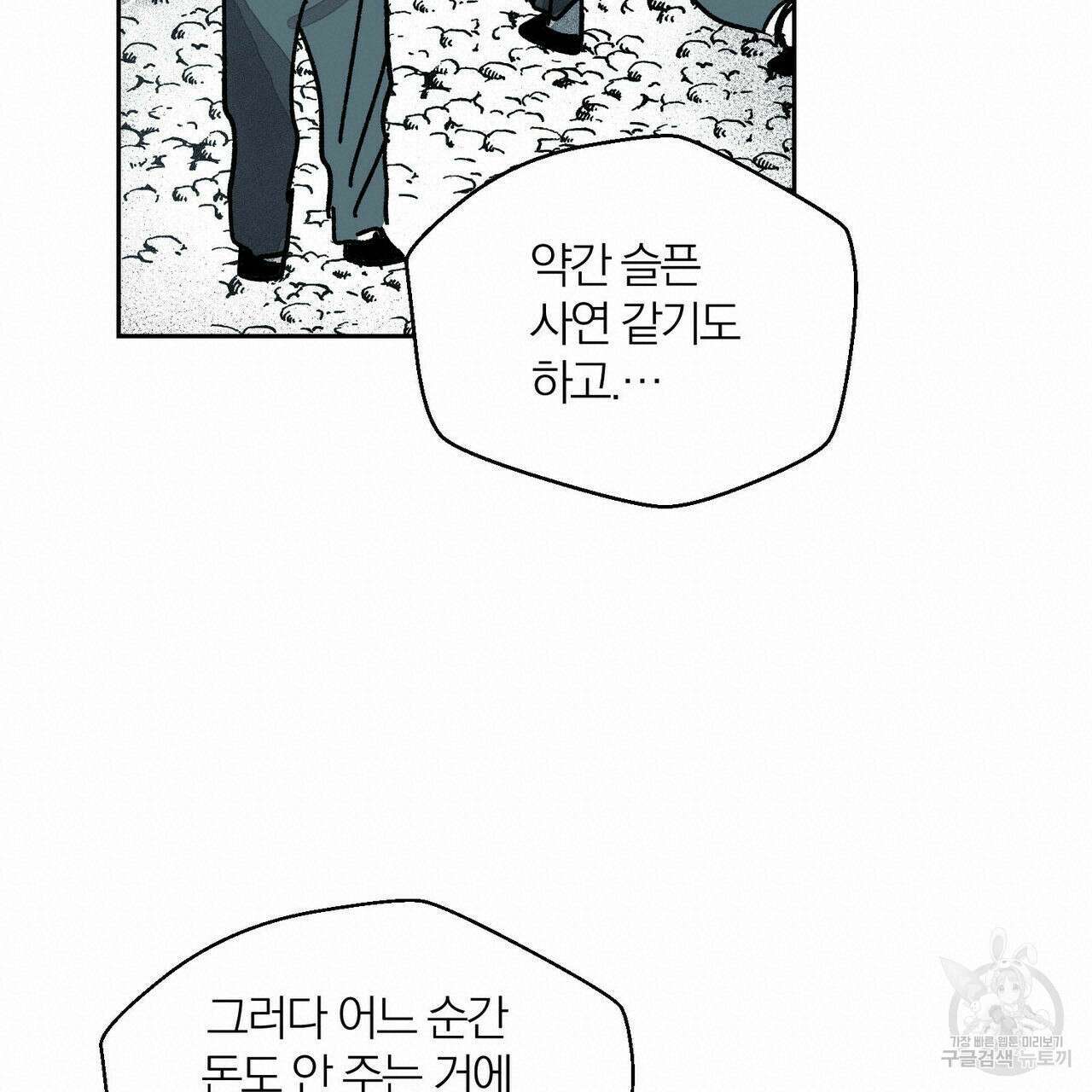 소라의 눈 외전 2화 72