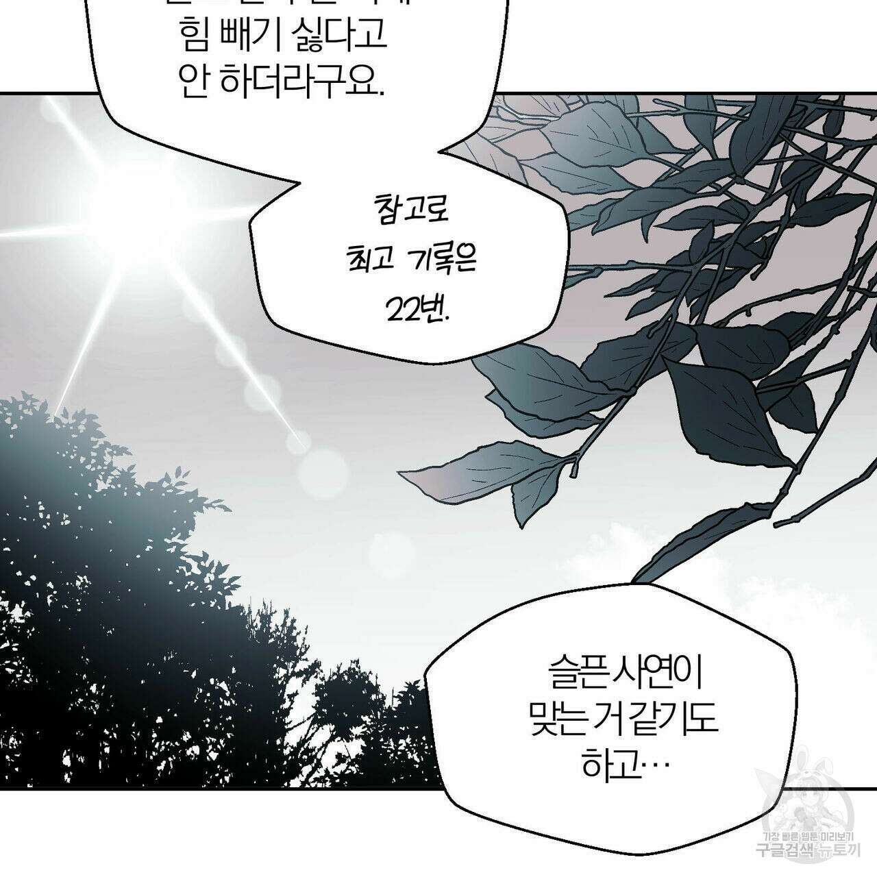 소라의 눈 외전 2화 73