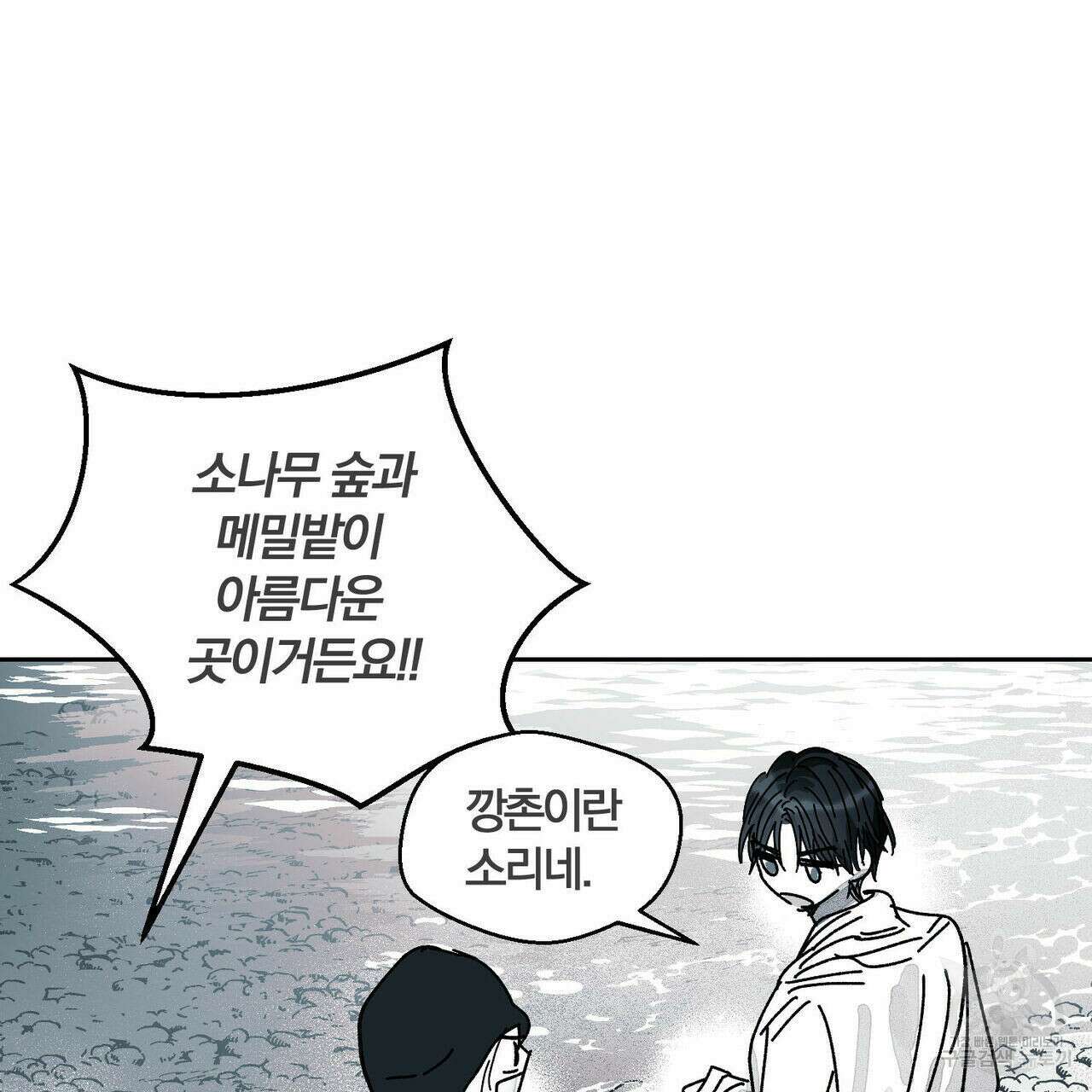 소라의 눈 외전 2화 76