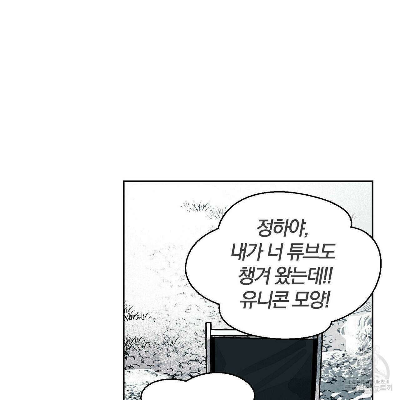 소라의 눈 외전 2화 79