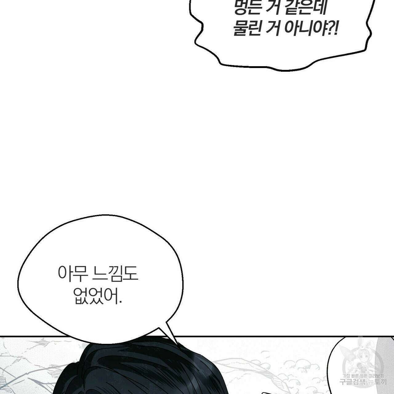 소라의 눈 외전 2화 101