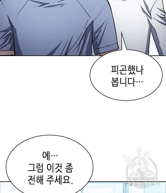 서울역 드루이드 86화 2