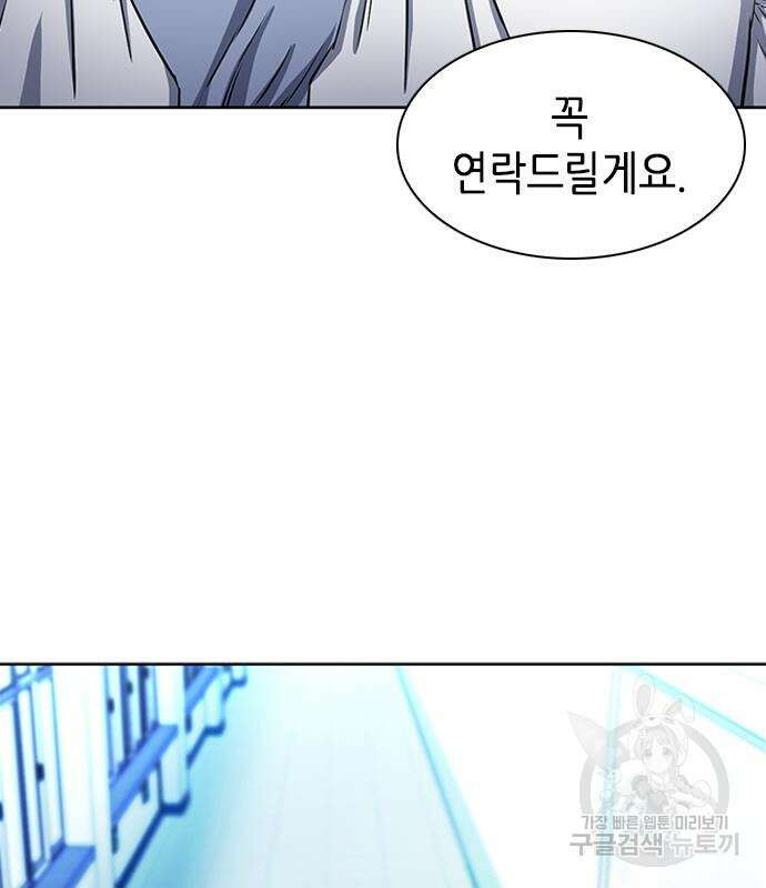 서울역 드루이드 86화 8