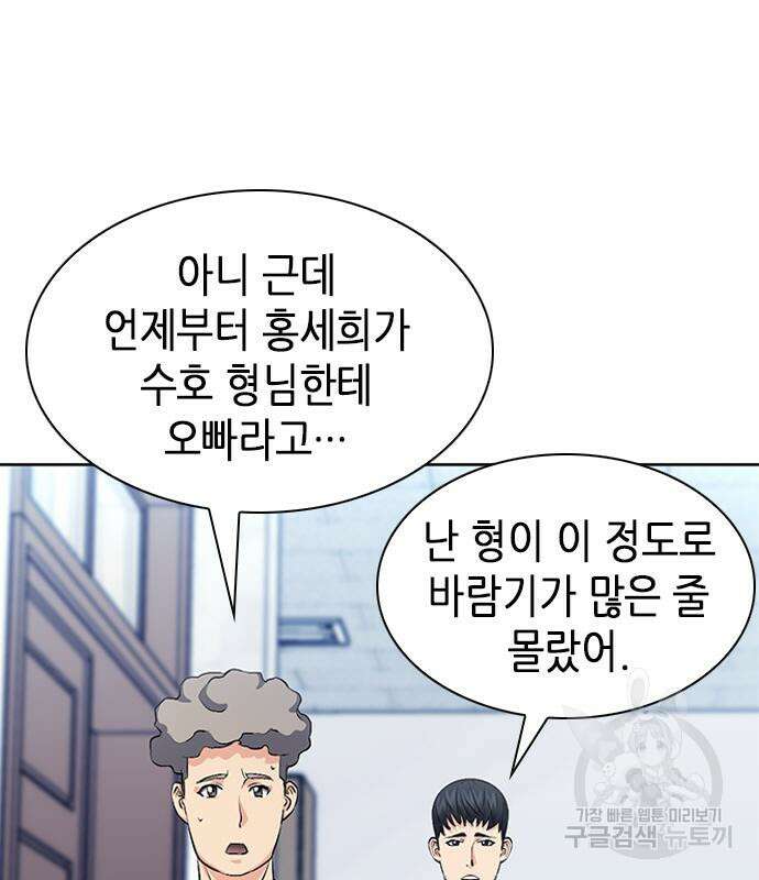 서울역 드루이드 86화 10