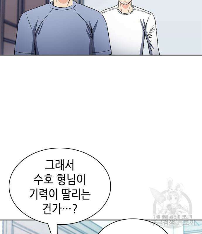 서울역 드루이드 86화 11
