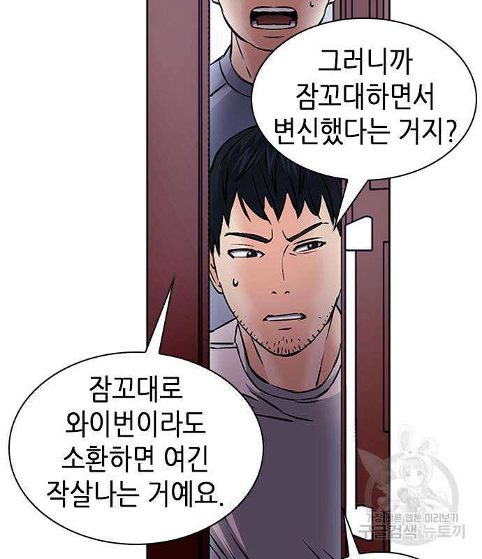 서울역 드루이드 86화 16