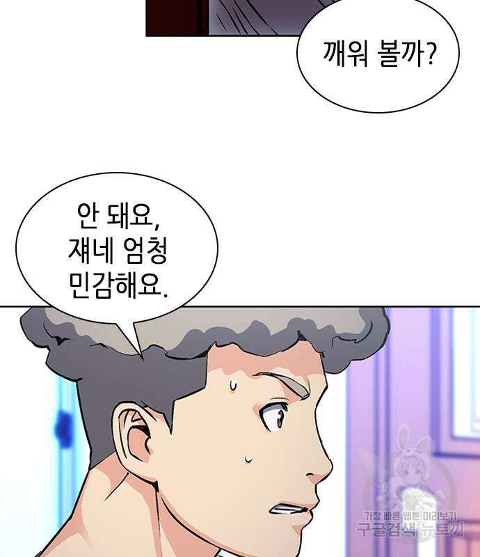 서울역 드루이드 86화 17
