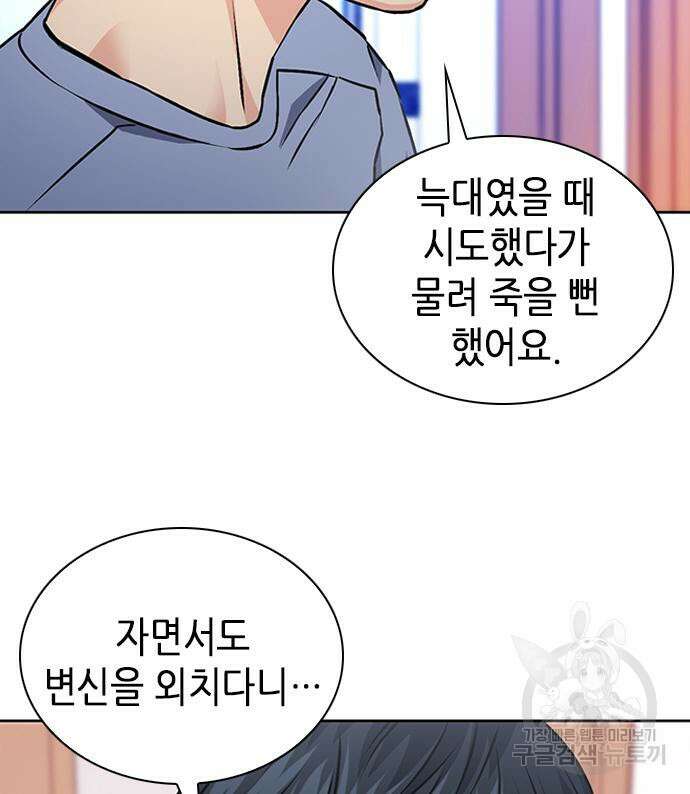 서울역 드루이드 86화 18
