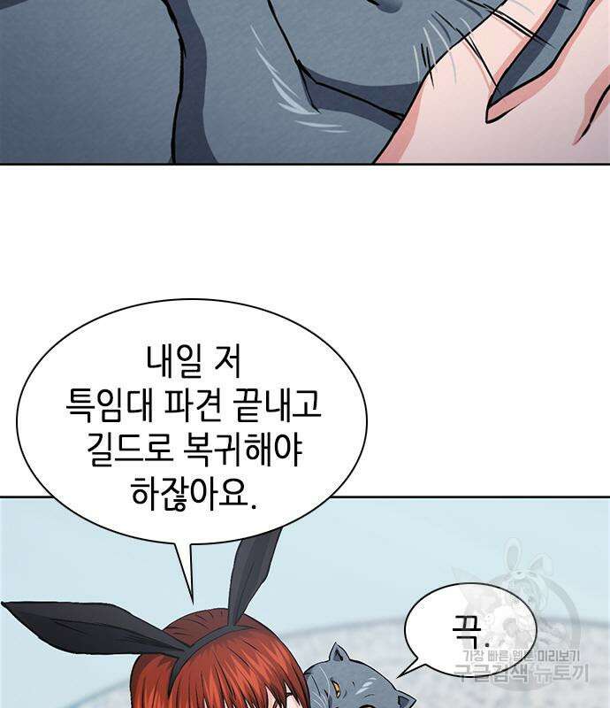 서울역 드루이드 86화 46