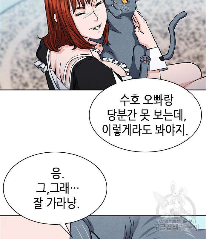 서울역 드루이드 86화 47